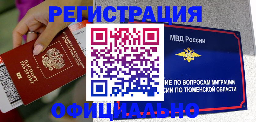 прописка от собственника в Трубчевске